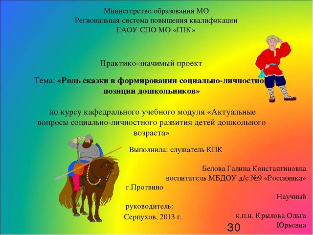 «Роль сказки в формировании социально-личностной позиции дошкольников»
