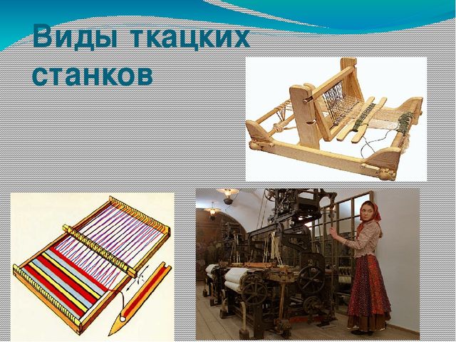 Презентация к НОД по ознакомлению с окружающим в подготовительной группе "Откуда ткань к нам пришла"