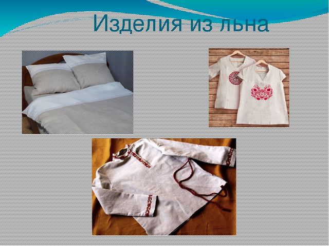 Презентация к НОД по ознакомлению с окружающим в подготовительной группе "Откуда ткань к нам пришла"