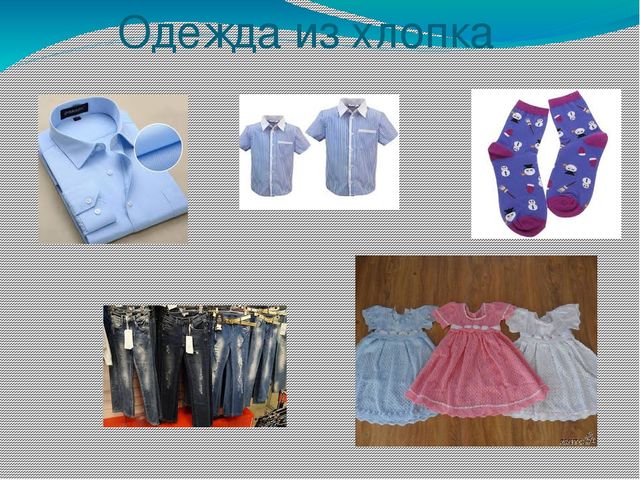 Презентация к НОД по ознакомлению с окружающим в подготовительной группе "Откуда ткань к нам пришла"