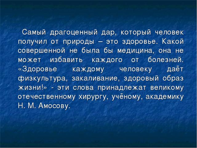 Презентация "Здоровье дороже богатства"