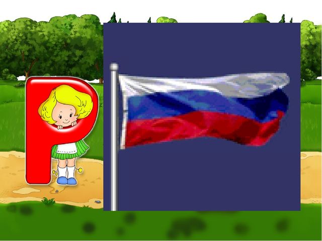 Презентация по логопедии "Путешествие в страну звуков"