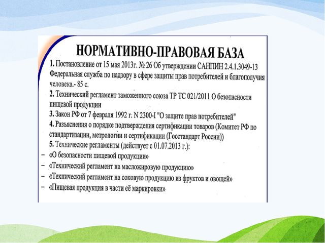 ОРГАНИЗАЦИЯ ПИТАНИЯ В ДОШКОЛЬНЫХ ГРУППАХ