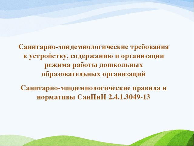 ОРГАНИЗАЦИЯ ПИТАНИЯ В ДОШКОЛЬНЫХ ГРУППАХ
