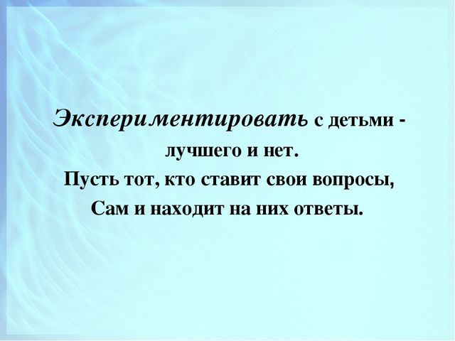 Презентация "Детское экспериментирование как средство развития творческих способностей детей дошкольного возраста