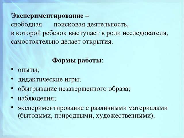 Презентация "Детское экспериментирование как средство развития творческих способностей детей дошкольного возраста