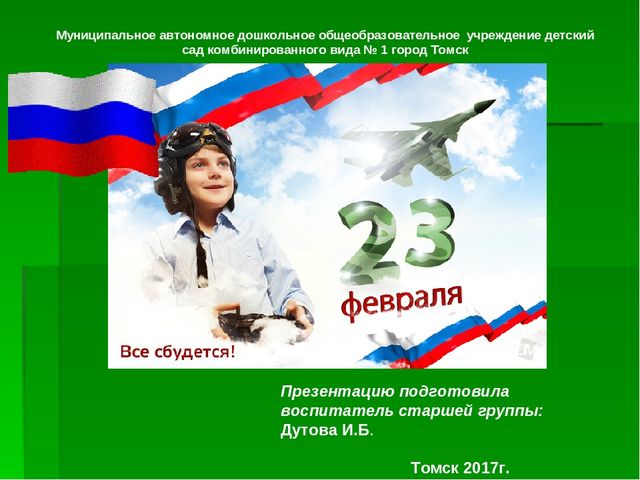 Презентация - патриотическое воспитание "День защитника Отечества"