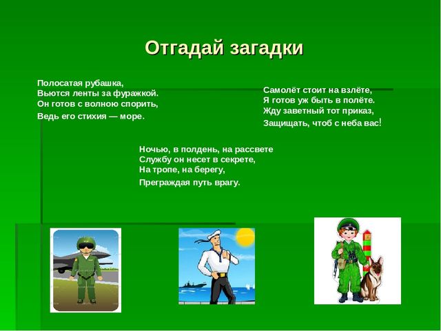 Презентация - патриотическое воспитание "День защитника Отечества"