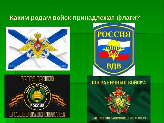 Презентация - патриотическое воспитание "День защитника Отечества"