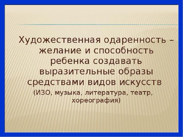 Педагогические условия выявления и развития художественной одаренности детей в ДОУ
