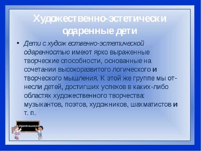 Педагогические условия выявления и развития художественной одаренности детей в ДОУ