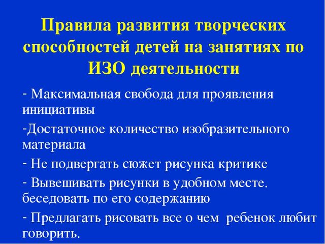 Педагогические условия выявления и развития художественной одаренности детей в ДОУ