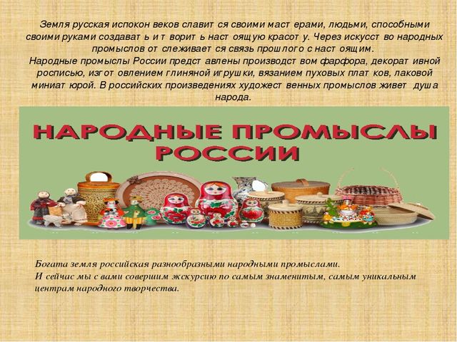Презентация к занятию "Народные промыслы России" (подготовительная группа)