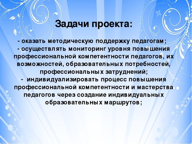 Проект "Тьюторское сопровождение к профессиональному совершенству (с использованием игрового набора "Дары Фребеля" дошкольном образовании)