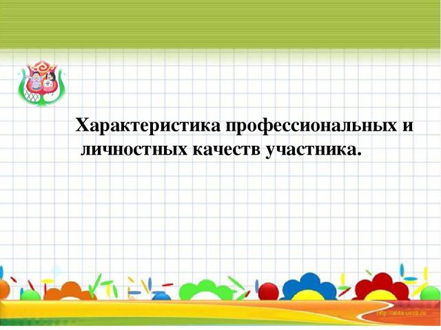 Портфолио педагога-психолога "Я - современный педагог!"