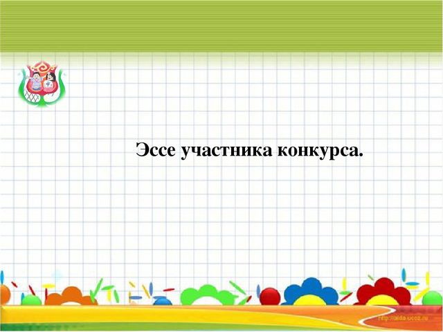 Портфолио педагога-психолога "Я - современный педагог!"