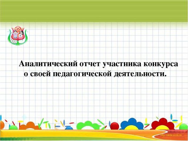 Портфолио педагога-психолога "Я - современный педагог!"
