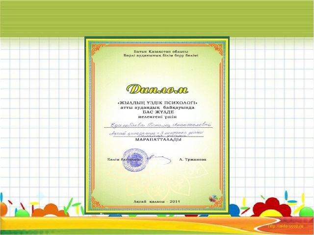 Портфолио педагога-психолога "Я - современный педагог!"