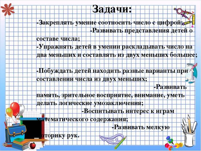 Презентация "Дидактические игры в ФЭМП"