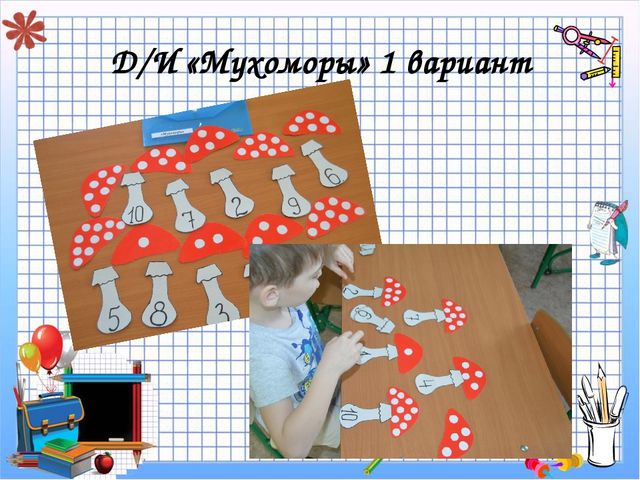 Презентация "Дидактические игры в ФЭМП"