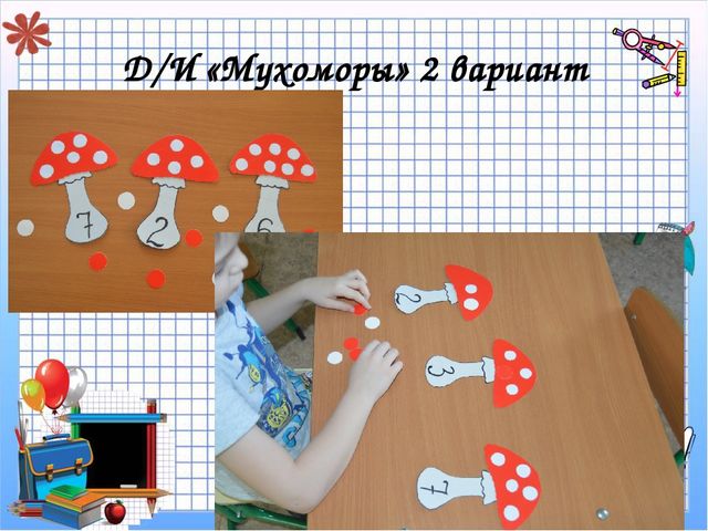 Презентация "Дидактические игры в ФЭМП"
