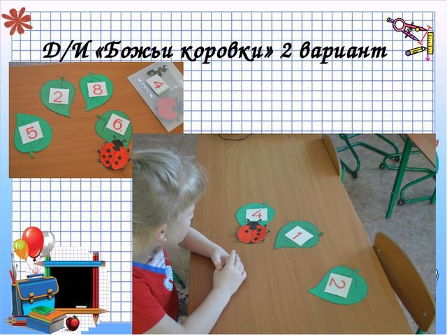 Презентация "Дидактические игры в ФЭМП"
