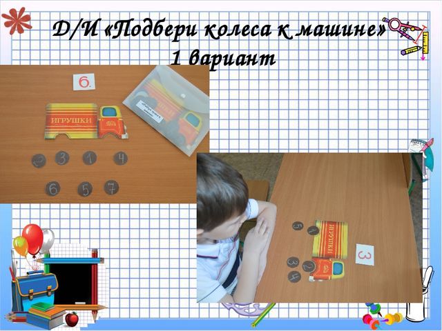 Презентация "Дидактические игры в ФЭМП"