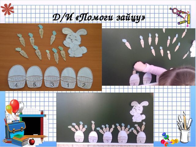 Презентация "Дидактические игры в ФЭМП"