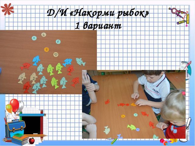 Презентация "Дидактические игры в ФЭМП"