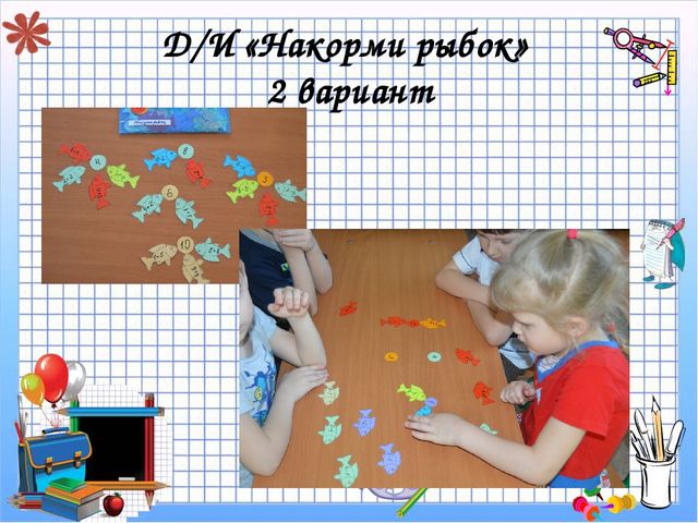 Презентация "Дидактические игры в ФЭМП"