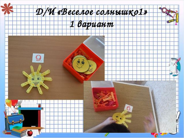 Презентация "Дидактические игры в ФЭМП"