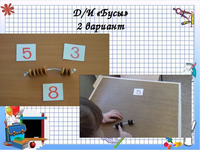 Презентация "Дидактические игры в ФЭМП"