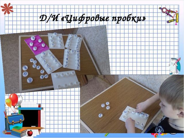 Презентация "Дидактические игры в ФЭМП"