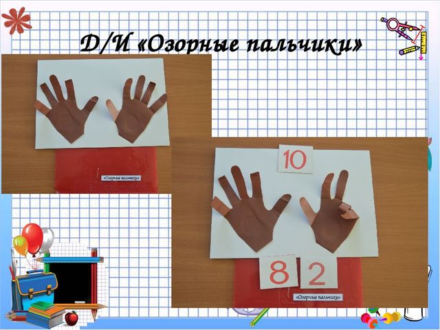 Презентация "Дидактические игры в ФЭМП"