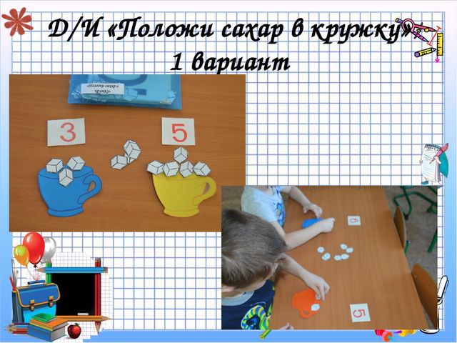 Презентация "Дидактические игры в ФЭМП"