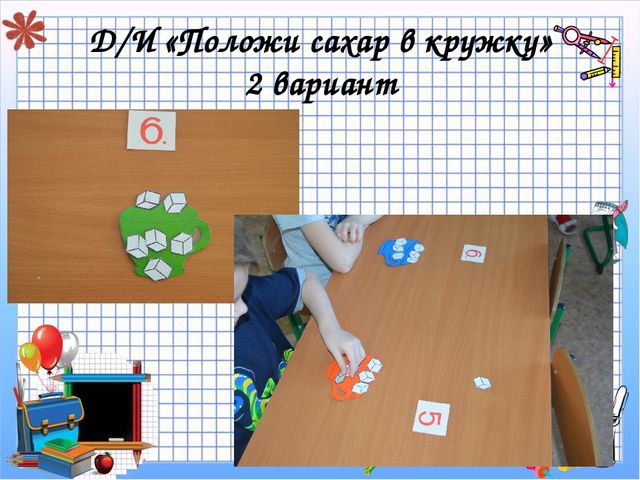 Презентация "Дидактические игры в ФЭМП"