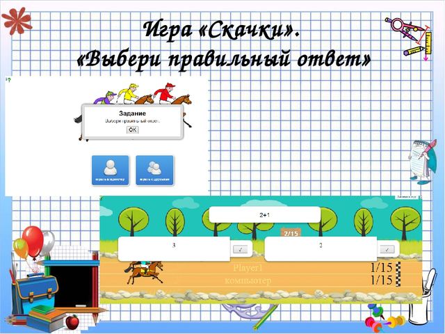 Презентация "Дидактические игры в ФЭМП"