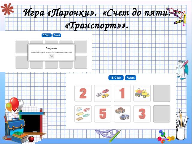 Презентация "Дидактические игры в ФЭМП"