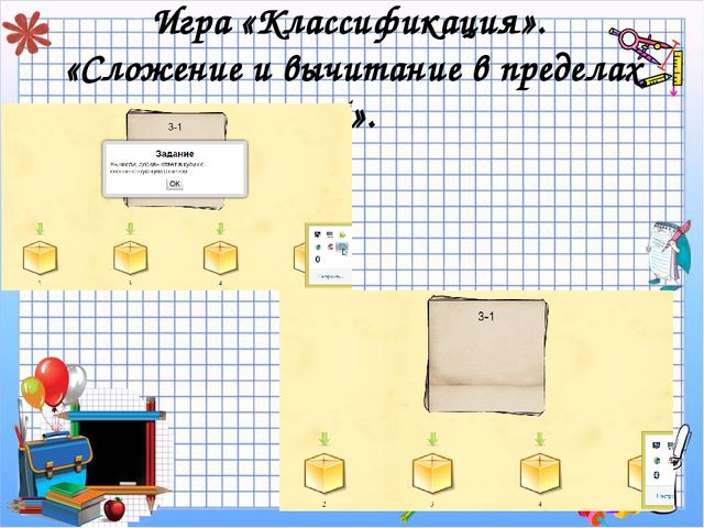 Презентация "Дидактические игры в ФЭМП"