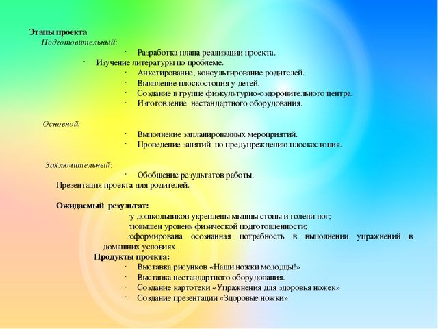 ПРОЕКТ «Использование нестандартного оборудования для профилактики плоскостопия»