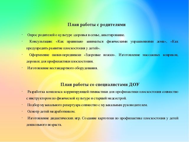 ПРОЕКТ «Использование нестандартного оборудования для профилактики плоскостопия»