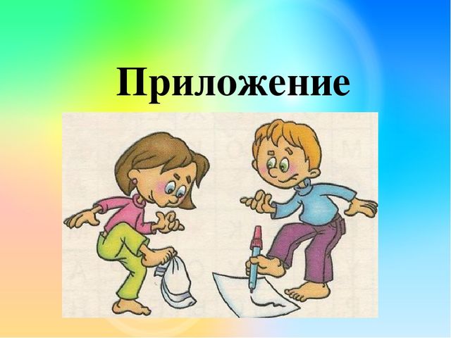 ПРОЕКТ «Использование нестандартного оборудования для профилактики плоскостопия»