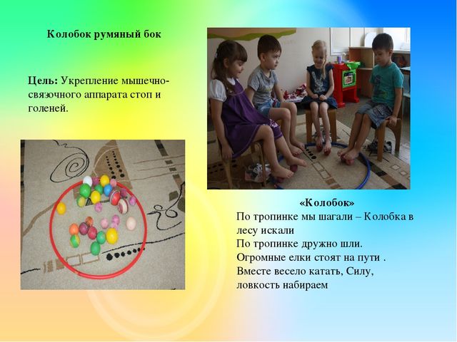 ПРОЕКТ «Использование нестандартного оборудования для профилактики плоскостопия»