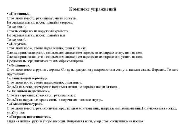 ПРОЕКТ «Использование нестандартного оборудования для профилактики плоскостопия»