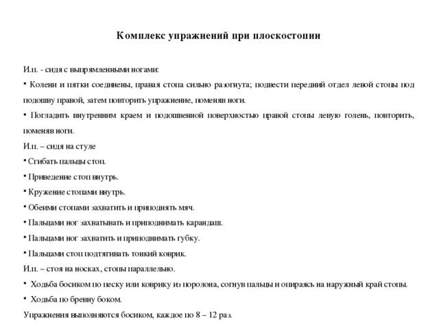 ПРОЕКТ «Использование нестандартного оборудования для профилактики плоскостопия»