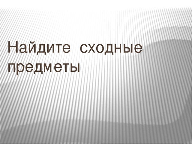 Дидактические игры для детей старшего возраста