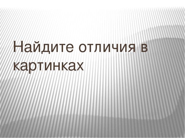 Дидактические игры для детей старшего возраста