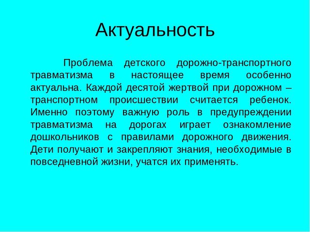 Опыт работы "ПДД в старшей группе"