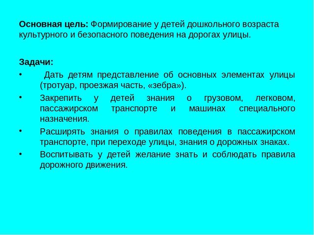 Опыт работы "ПДД в старшей группе"