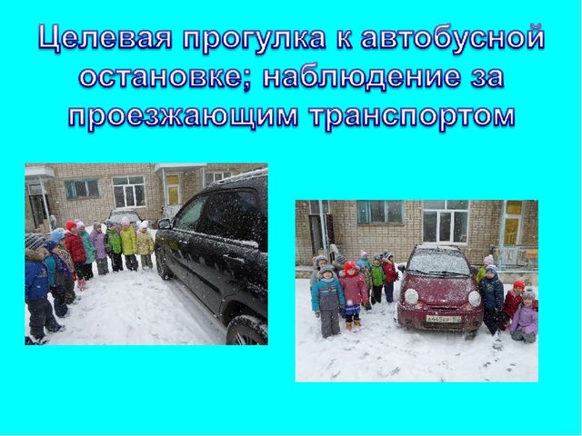 Опыт работы "ПДД в старшей группе"